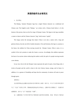 2025年英语四级作文必背范文