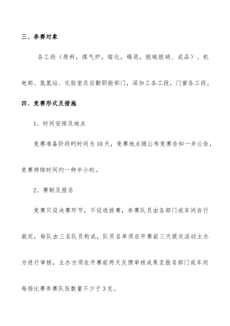 2025年技能知识竞赛活动方案_第2页