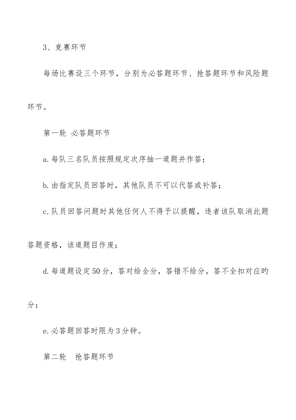 2025年技能知识竞赛活动方案_第3页