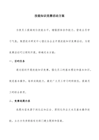 2025年技能知识竞赛活动方案