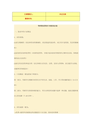 2025年考研复试英语口语面试