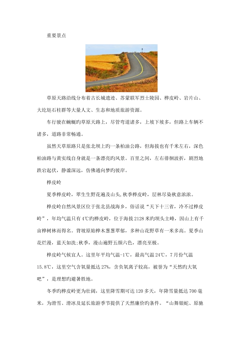 2025年广东省公务员考试行测常识题库草原天路_第2页