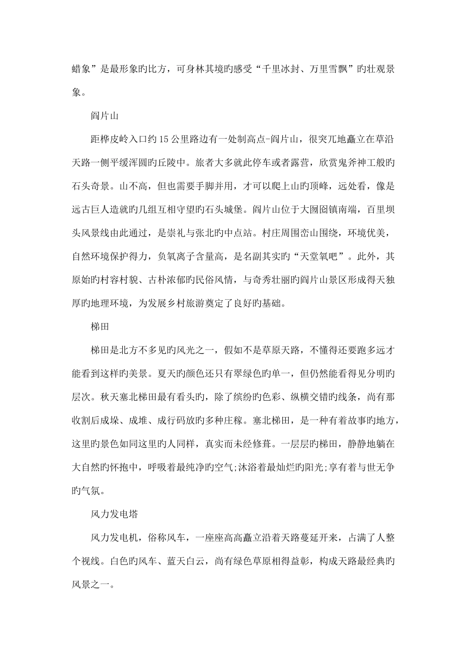 2025年广东省公务员考试行测常识题库草原天路_第3页