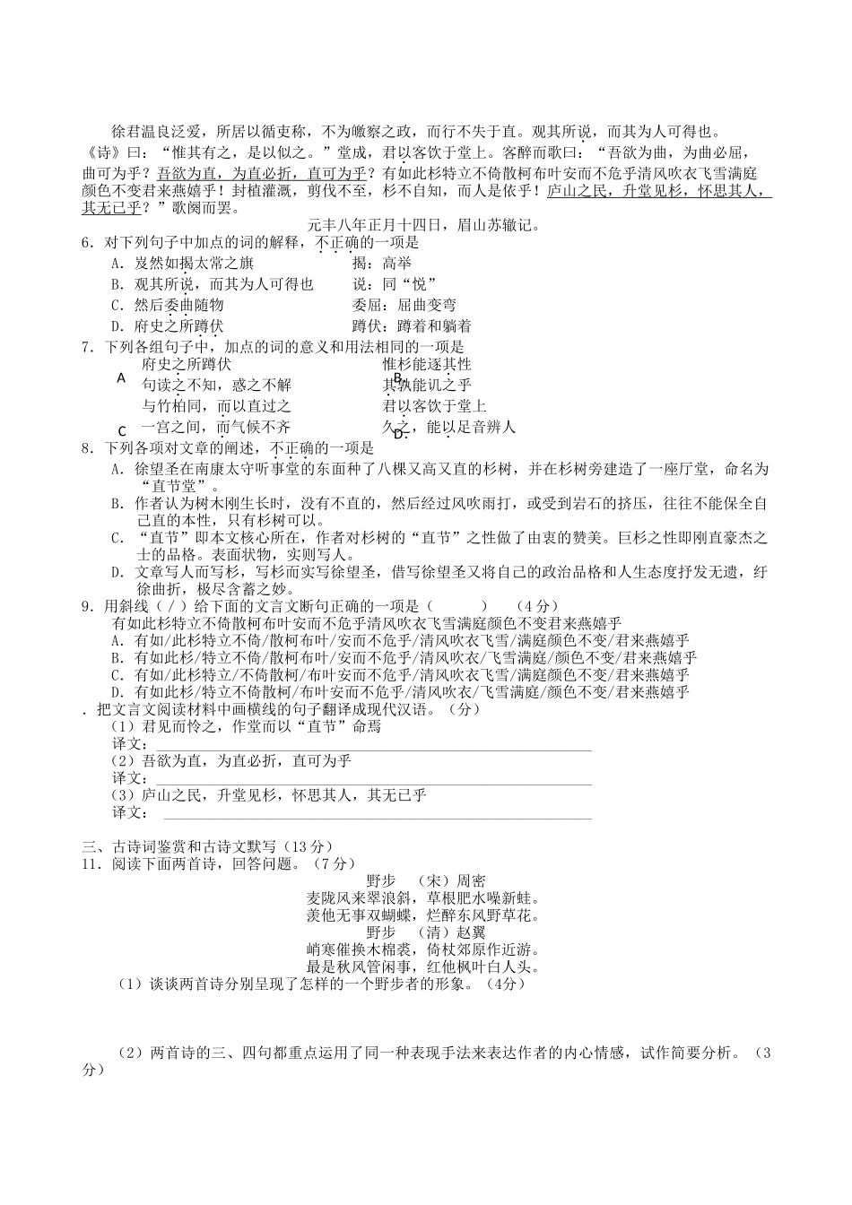 湖南省浏阳一中田中届高三上学期期末联考 语文_第2页