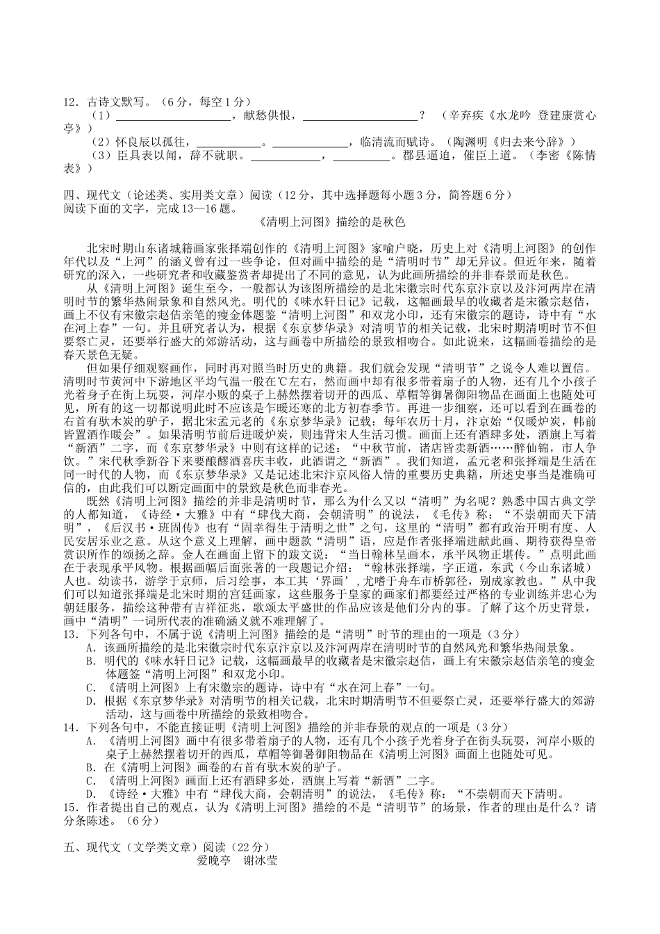 湖南省浏阳一中田中届高三上学期期末联考 语文_第3页