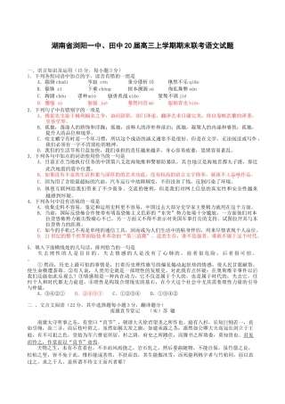 湖南省浏阳一中田中届高三上学期期末联考 语文