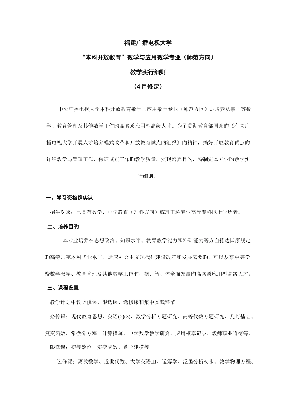 2025年福建广播电视大学_第1页