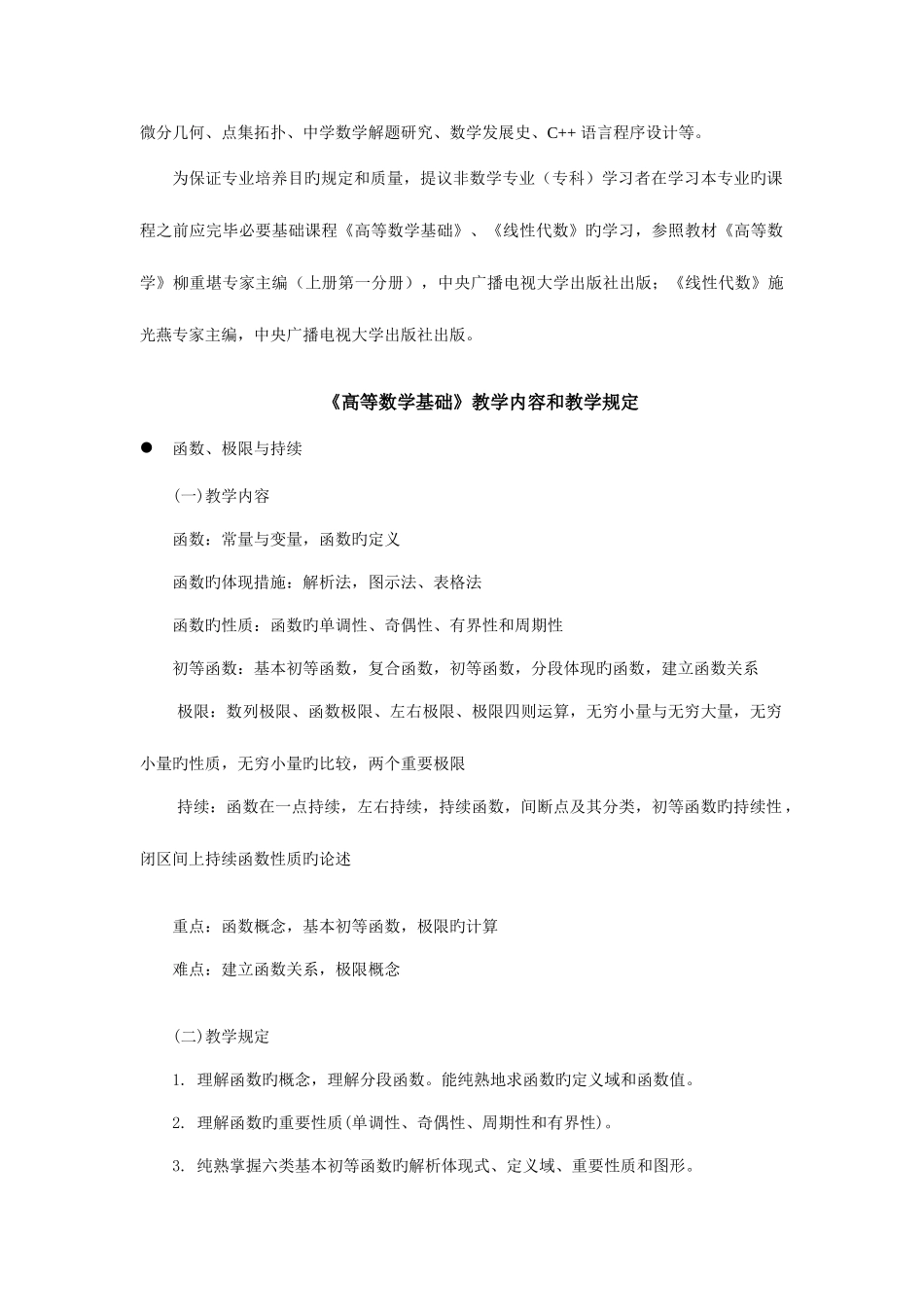 2025年福建广播电视大学_第2页