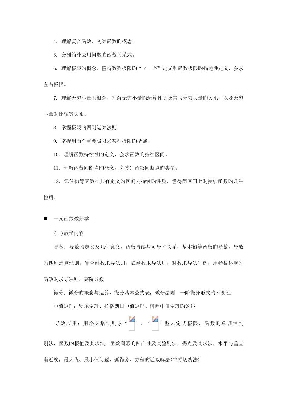 2025年福建广播电视大学_第3页