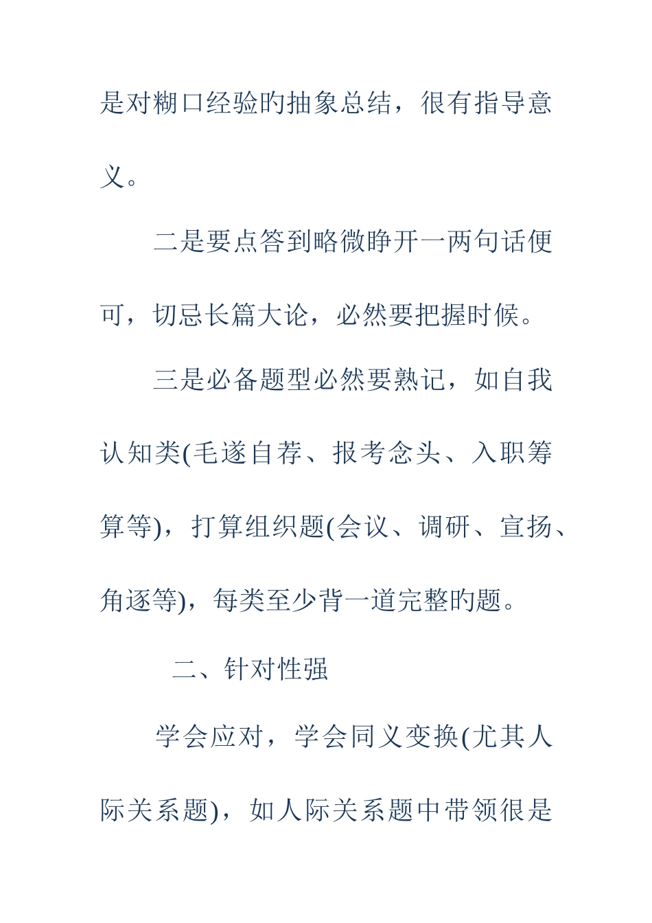 2025年警察面试技巧_第3页