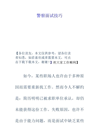 2025年警察面试技巧