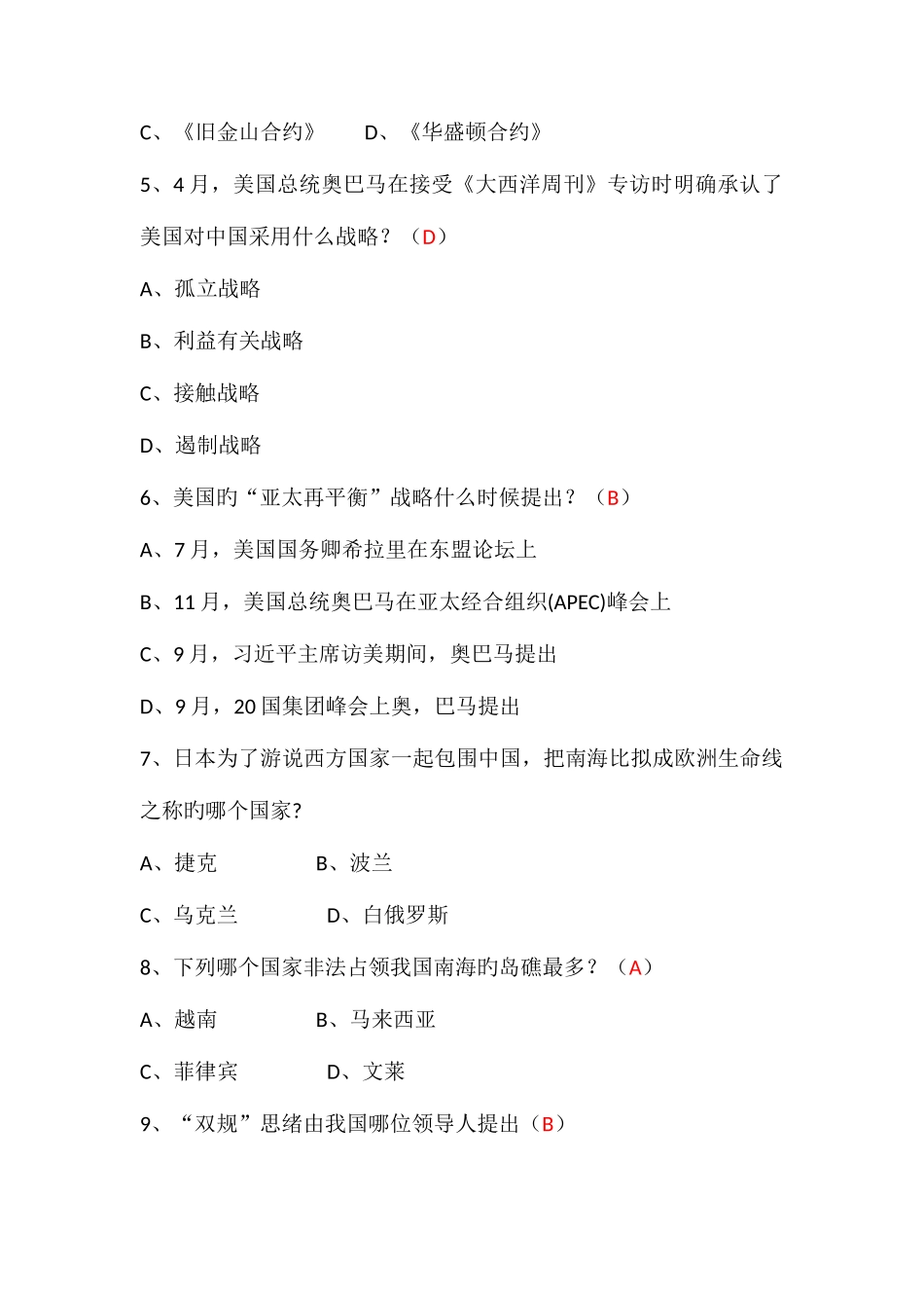 2025年形式与政策课南海问题题库_第2页