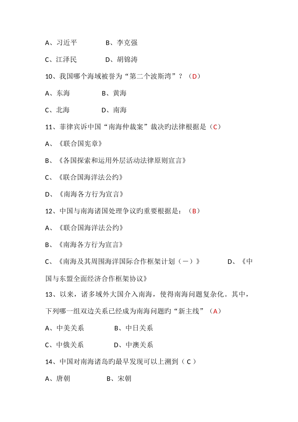 2025年形式与政策课南海问题题库_第3页