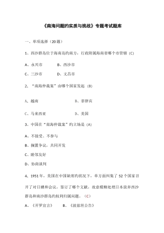 2025年形式与政策课南海问题题库