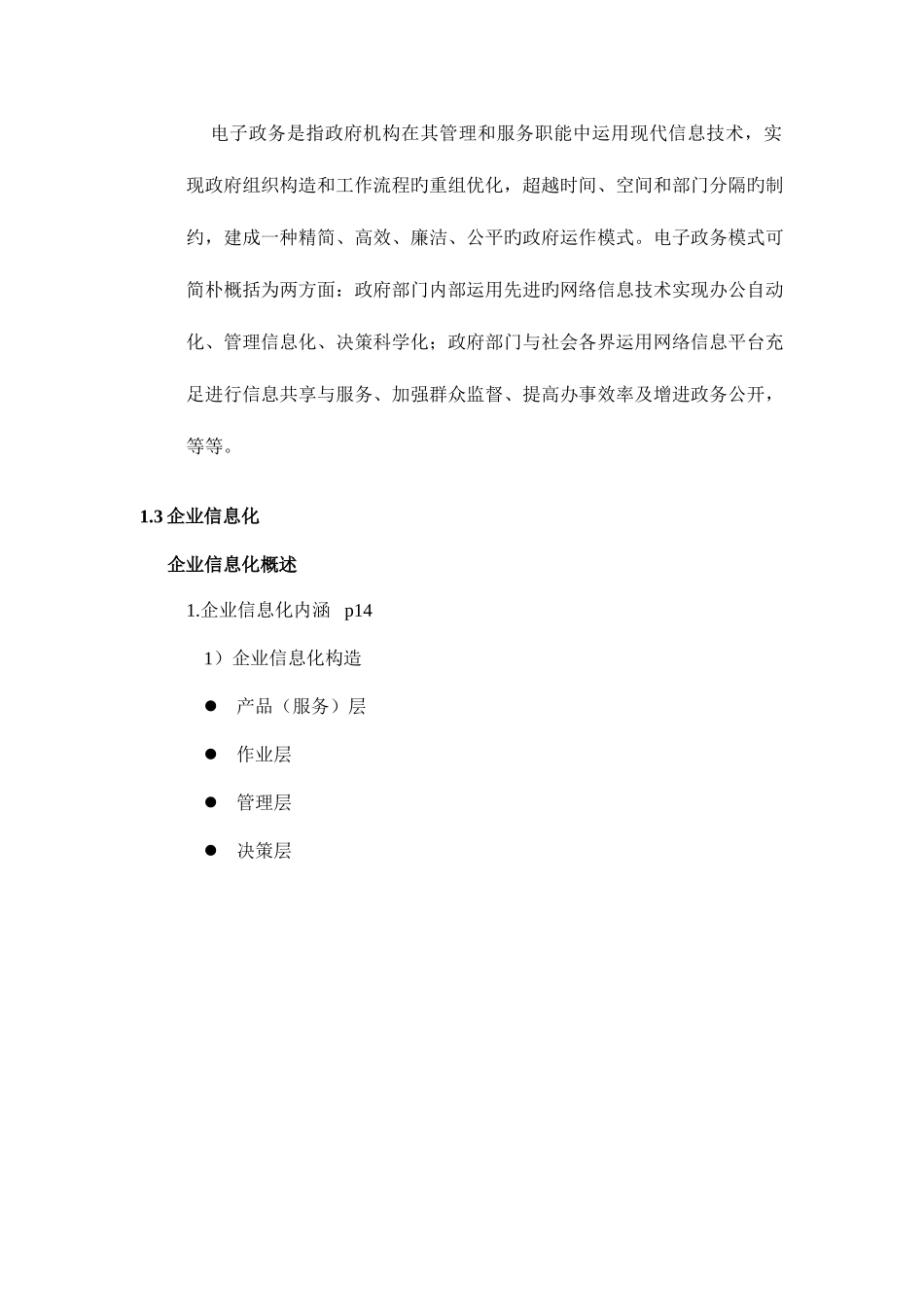 2025年系统集成项目管理工程师重点系统集成工程师考试专供_第2页