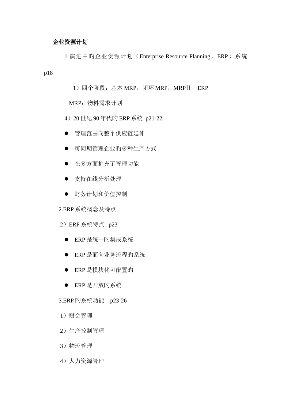 2025年系统集成项目管理工程师重点系统集成工程师考试专供_第3页