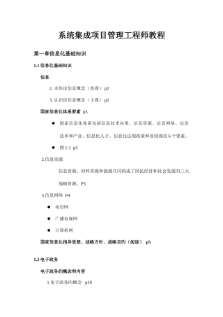 2025年系统集成项目管理工程师重点系统集成工程师考试专供