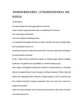 2025年英语面试时最好的自我介绍