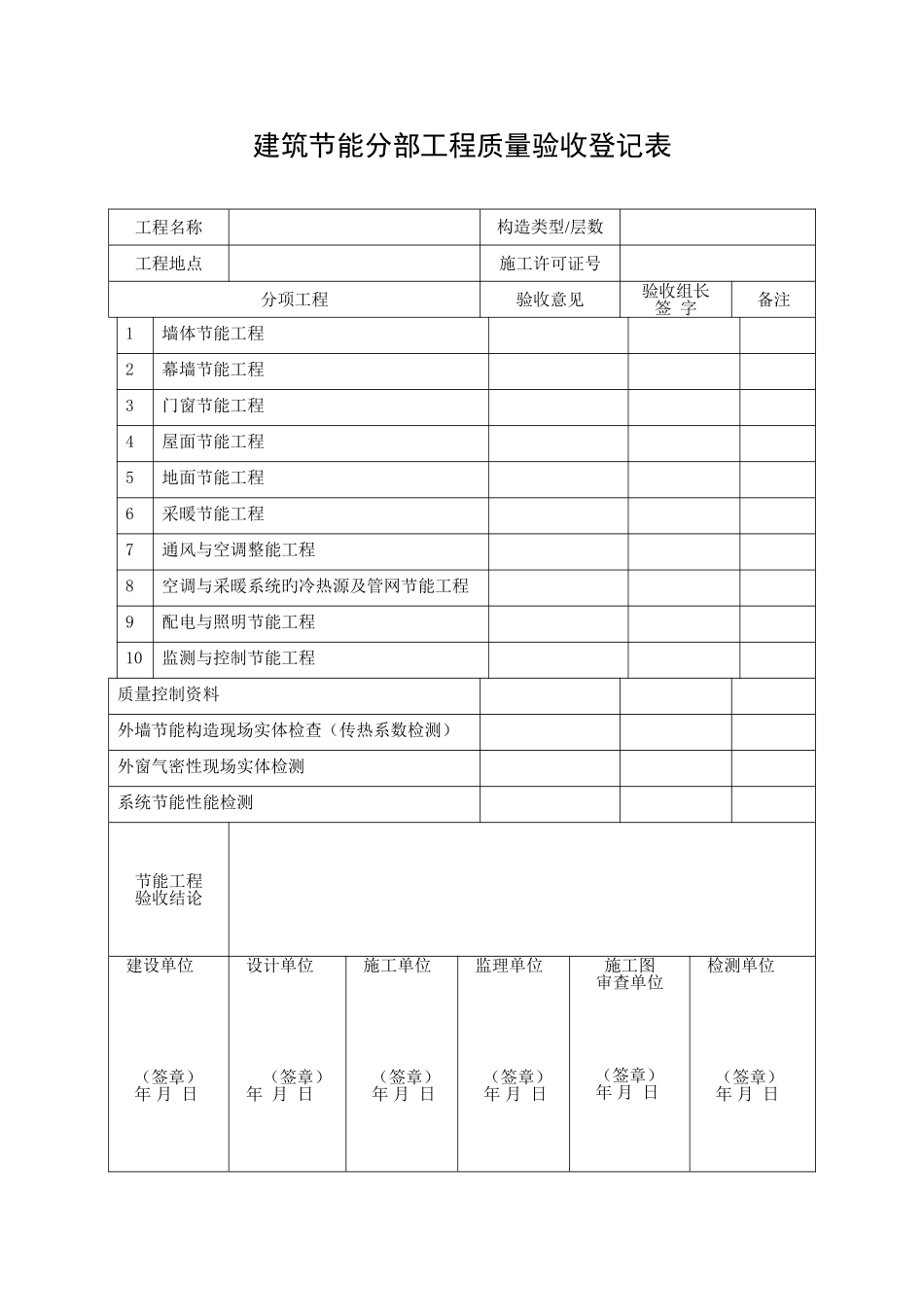 2025年建筑节能工程专项验收表格一建筑_第2页