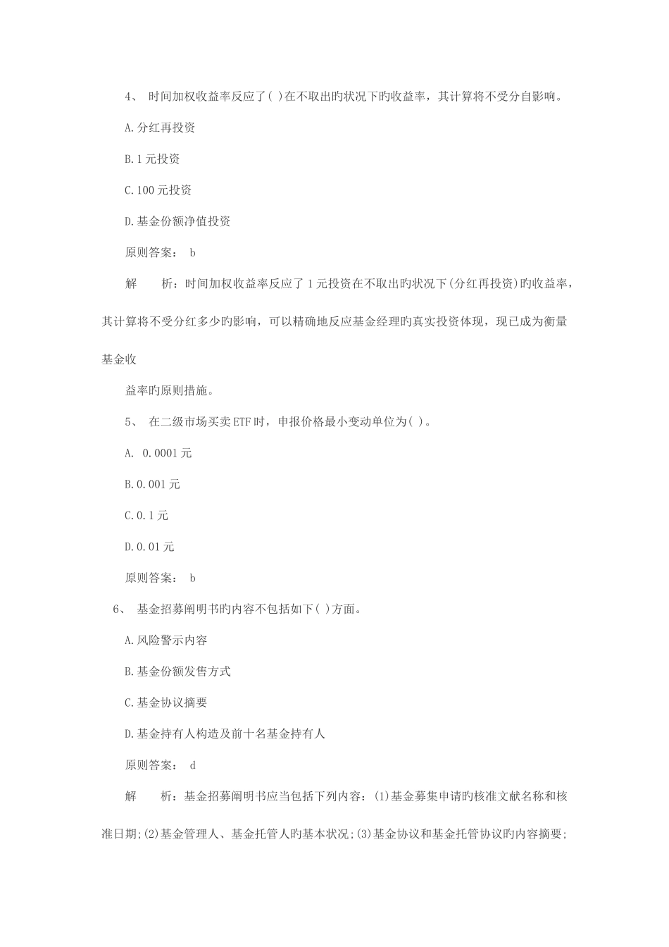 2025年证券从业资格考试证券投资基金试卷及答案解析_第2页