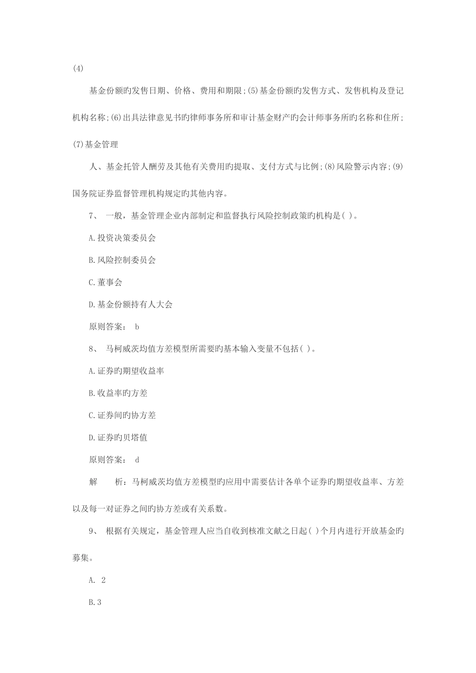 2025年证券从业资格考试证券投资基金试卷及答案解析_第3页