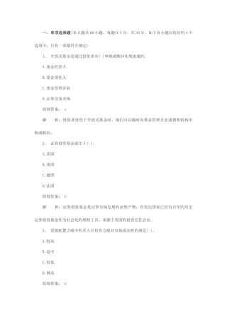 2025年证券从业资格考试证券投资基金试卷及答案解析