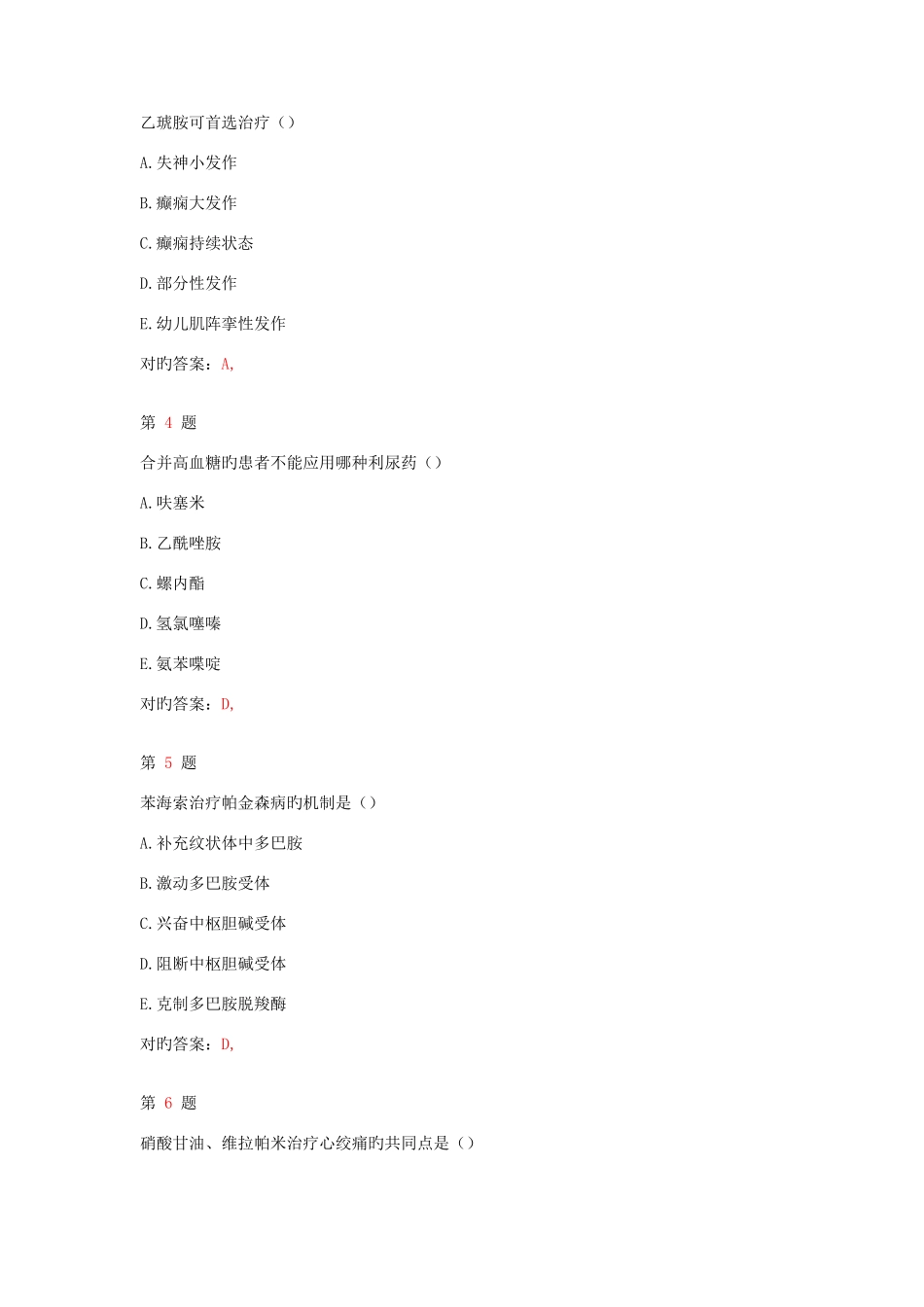 2025年执业药师考试药学一成功过关试题_第2页