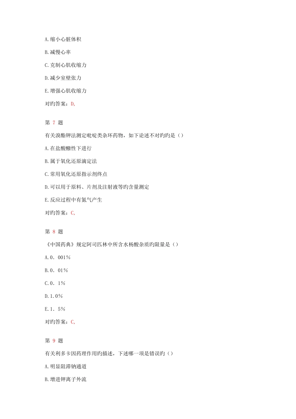 2025年执业药师考试药学一成功过关试题_第3页