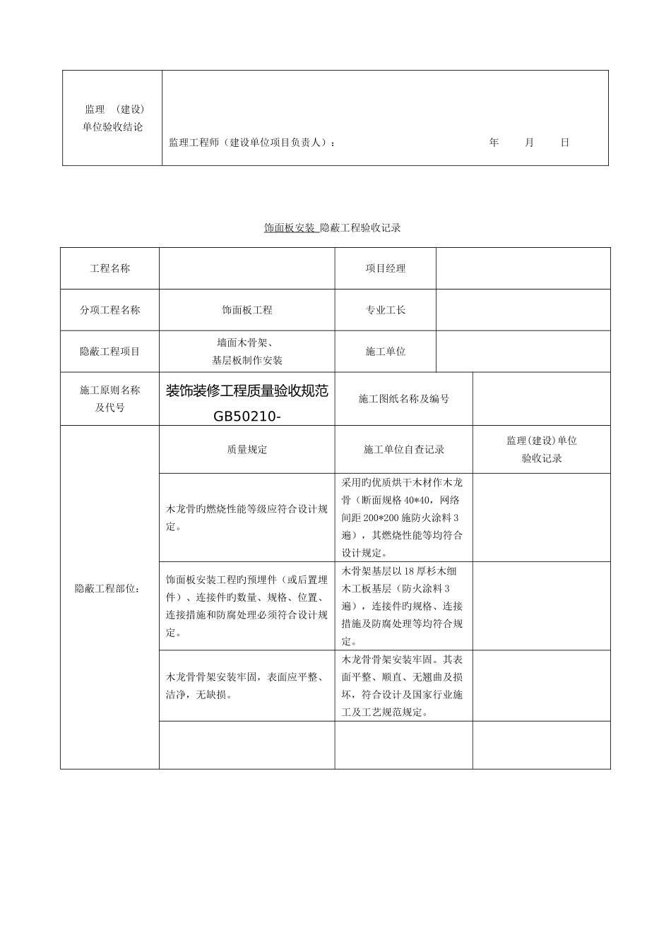 2025年装饰装修隐蔽工程验收记录表全套_第2页