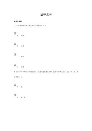 2025年广播电视大学电大本科法律文书重点知识点复习资料