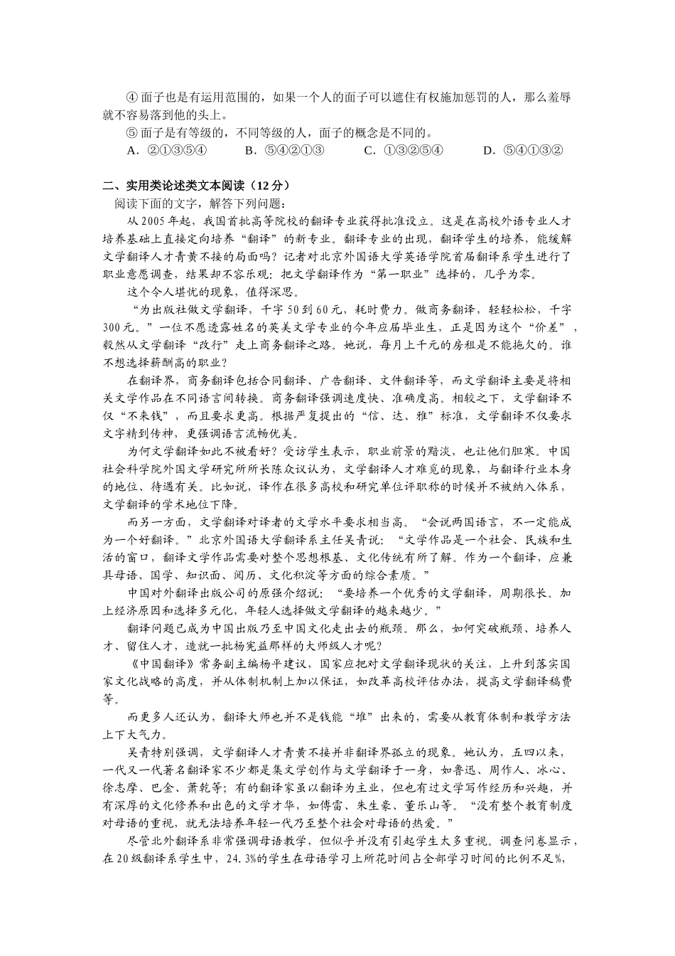 湖南省雅礼中学届高三第六次语文月考_第2页