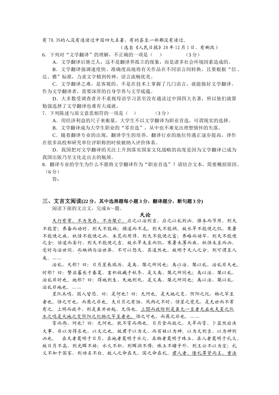 湖南省雅礼中学届高三第六次语文月考_第3页
