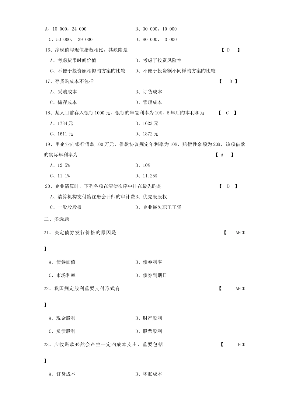 2025年自考财务管理习题与答案_第3页