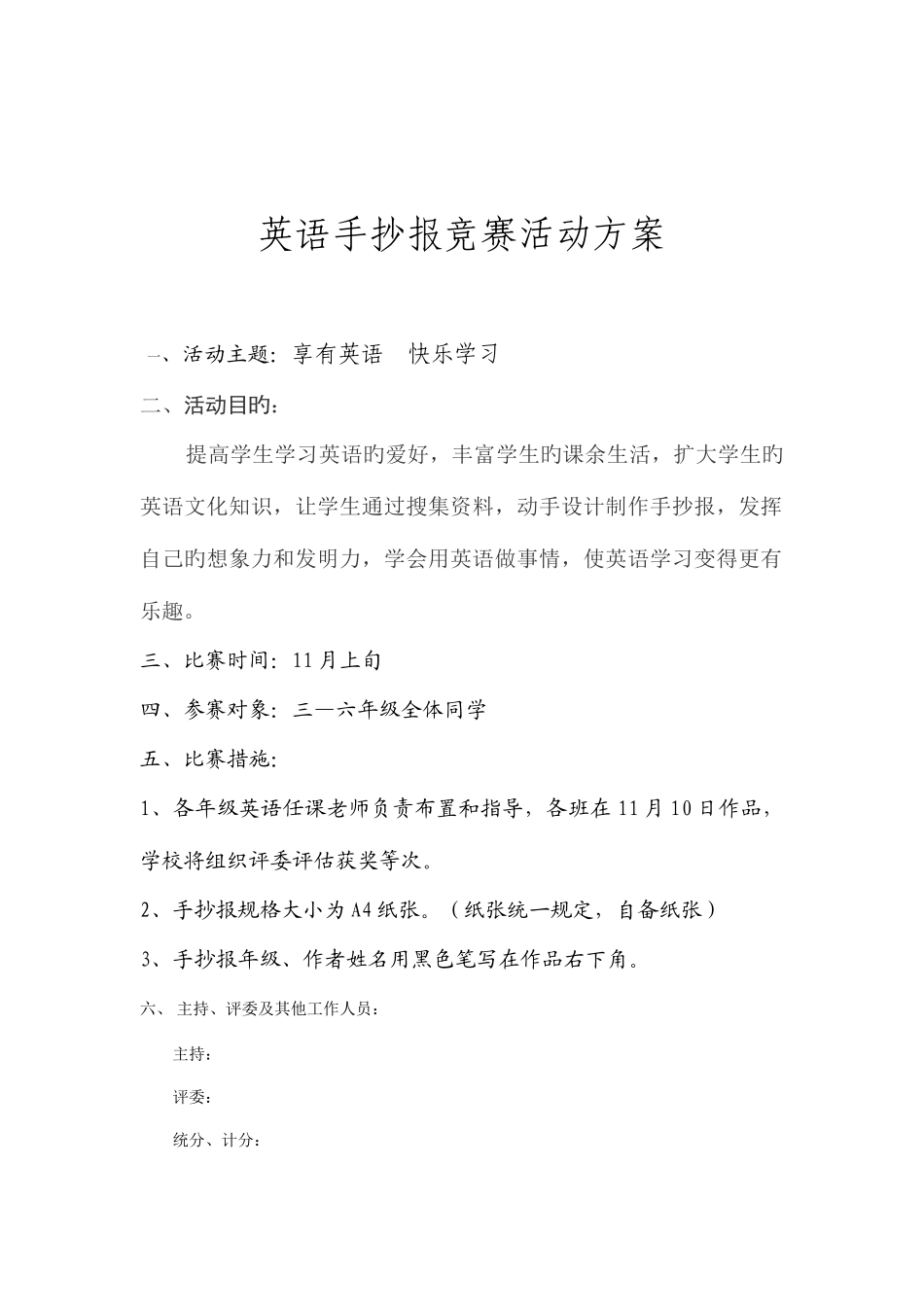 2025年手抄报竞赛活动方案_第1页