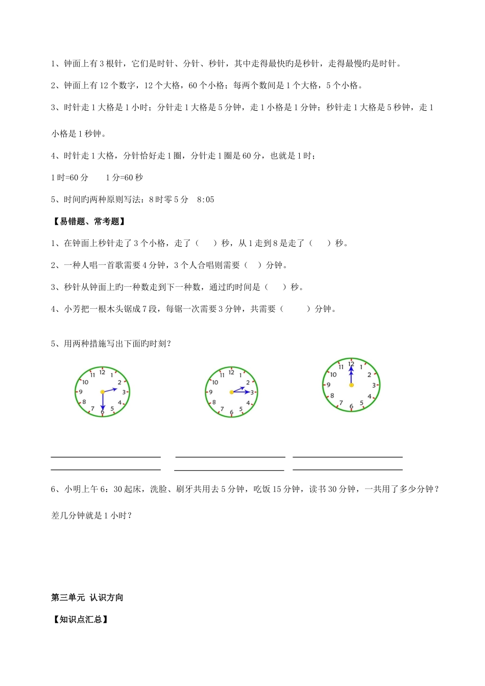 2025年苏教版数学二年级下册期末知识点总结_第2页