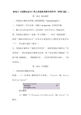 2025年电大秋电算化会计网上形成性考核详细步骤新版