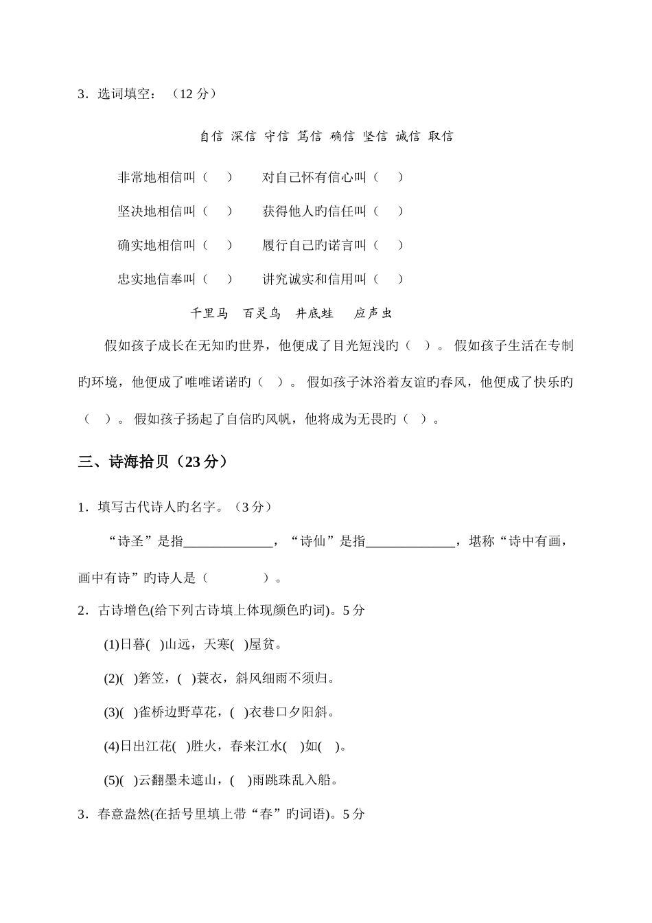 2025年小学六年级语文综合知识竞赛试卷附答案_第2页