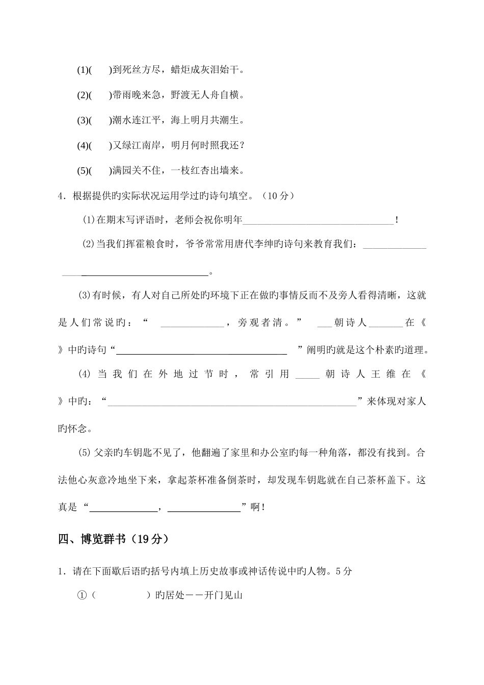 2025年小学六年级语文综合知识竞赛试卷附答案_第3页