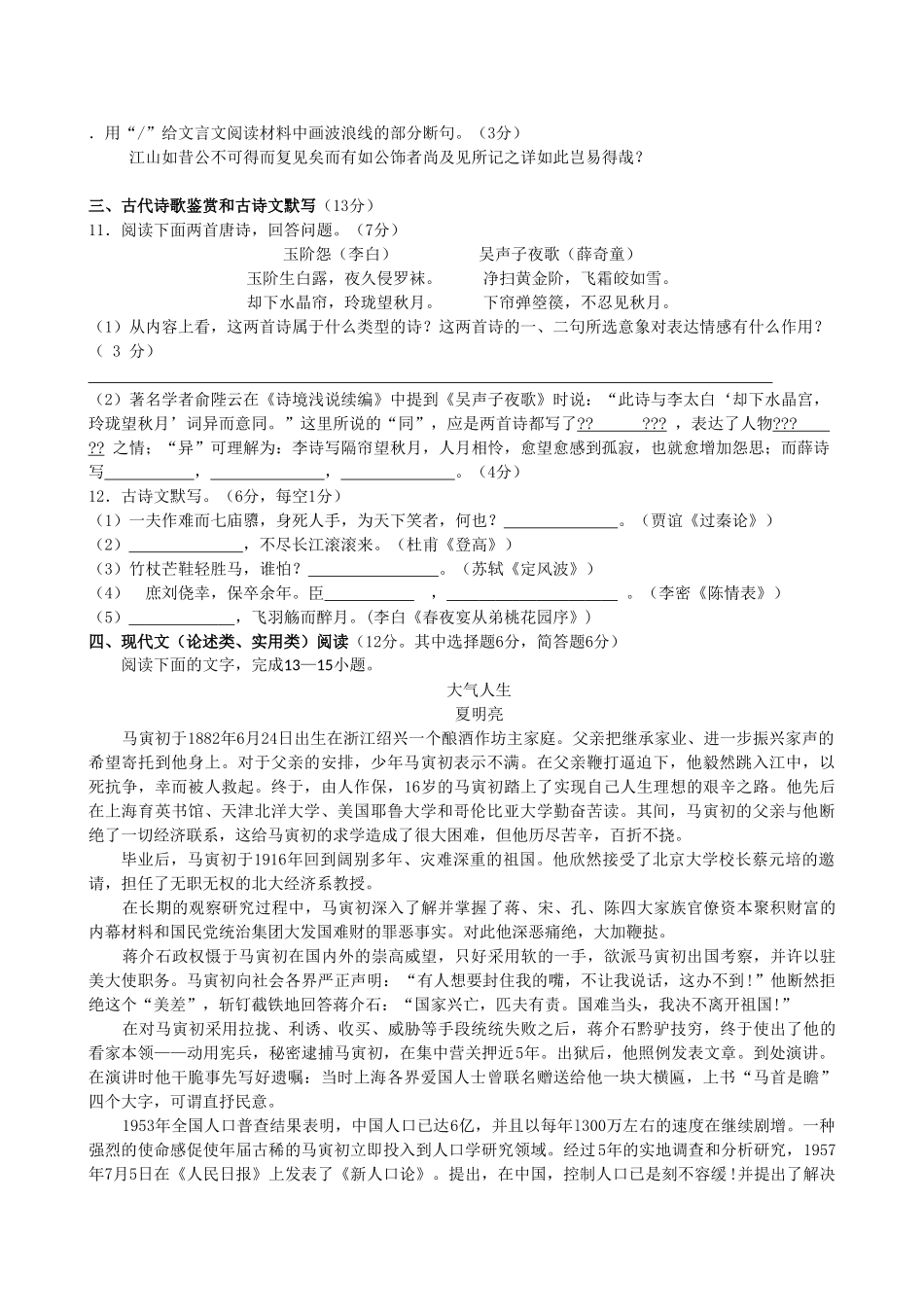 湖南省张家界市一中届高三第五次月考语文试卷_第3页