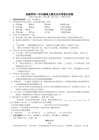 湖南省张家界市一中届高三第五次月考语文试卷