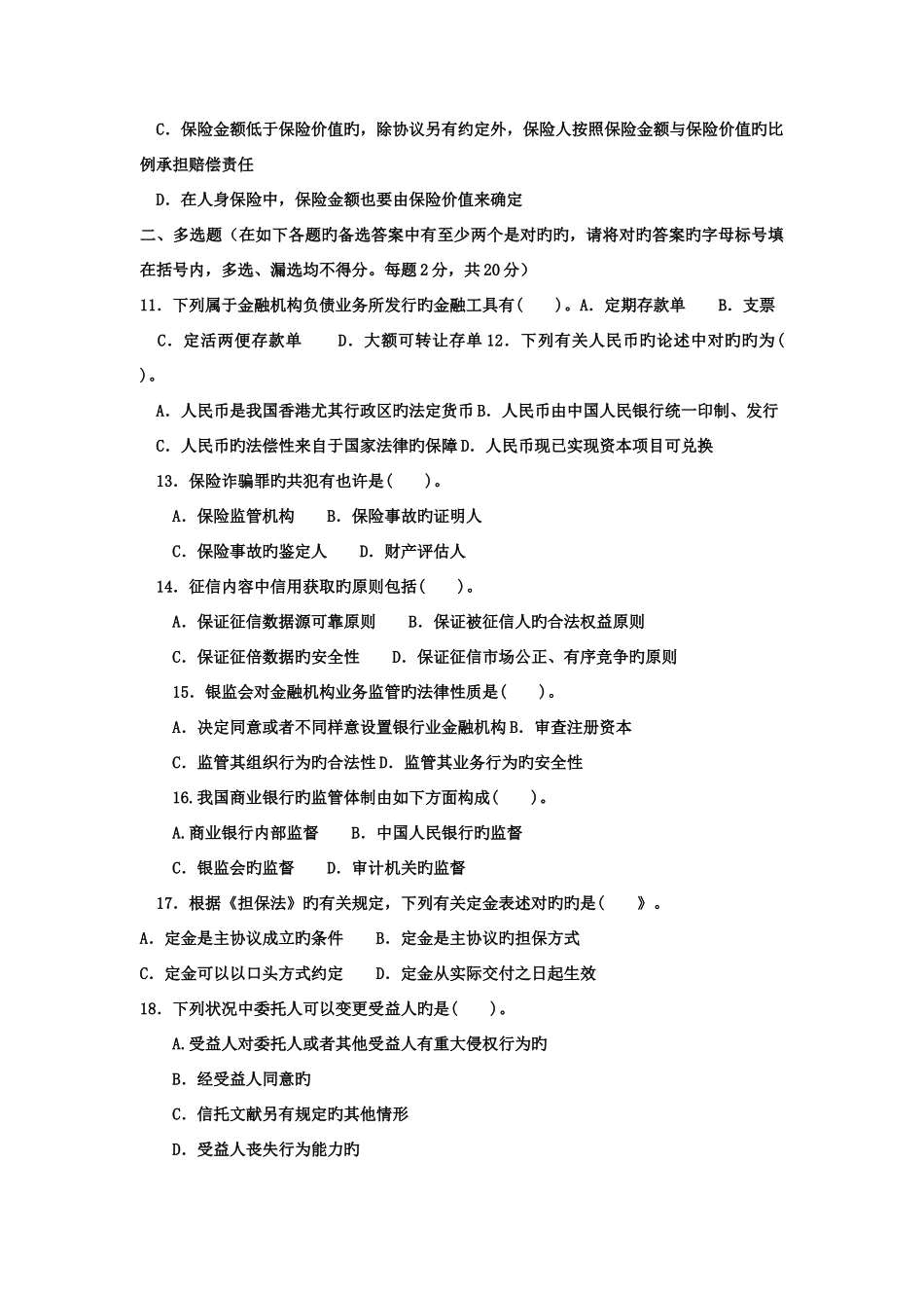 2025年电大本科金融金融法规试题及答案重点_第2页
