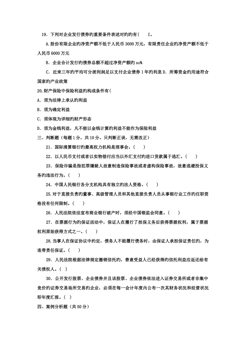 2025年电大本科金融金融法规试题及答案重点_第3页