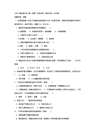 2025年电大本科金融金融法规试题及答案重点