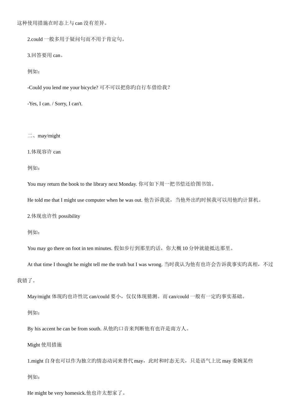 2025年自考英语_第2页