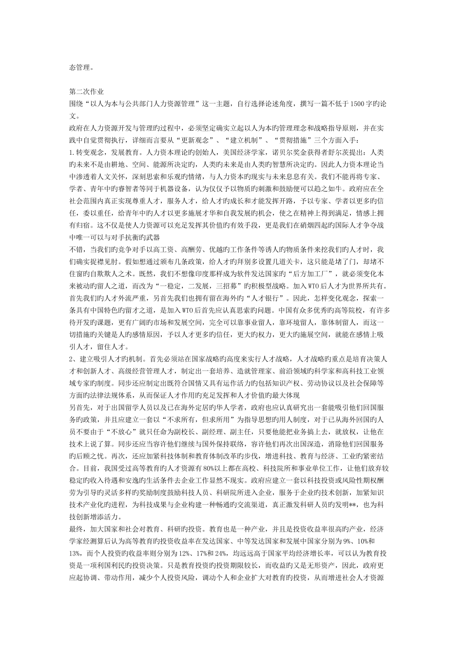 2025年已打印公共部门人力资源管理形成性考核册_第2页