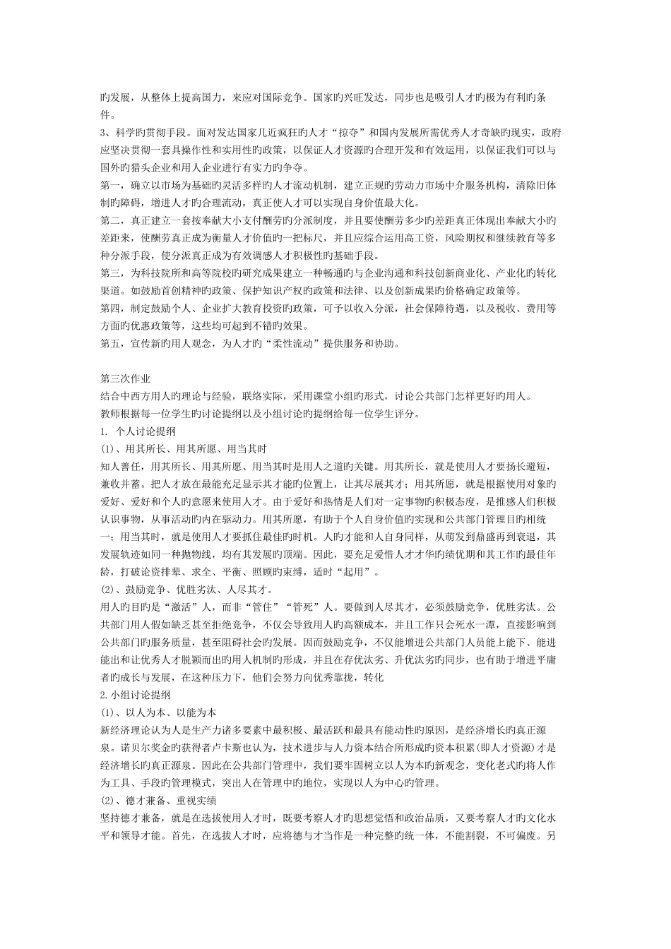 2025年已打印公共部门人力资源管理形成性考核册_第3页