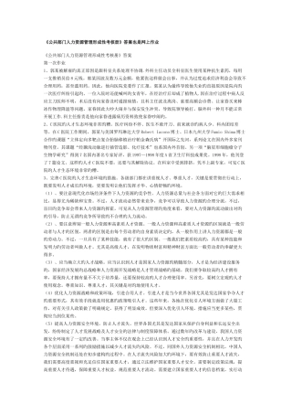 2025年已打印公共部门人力资源管理形成性考核册