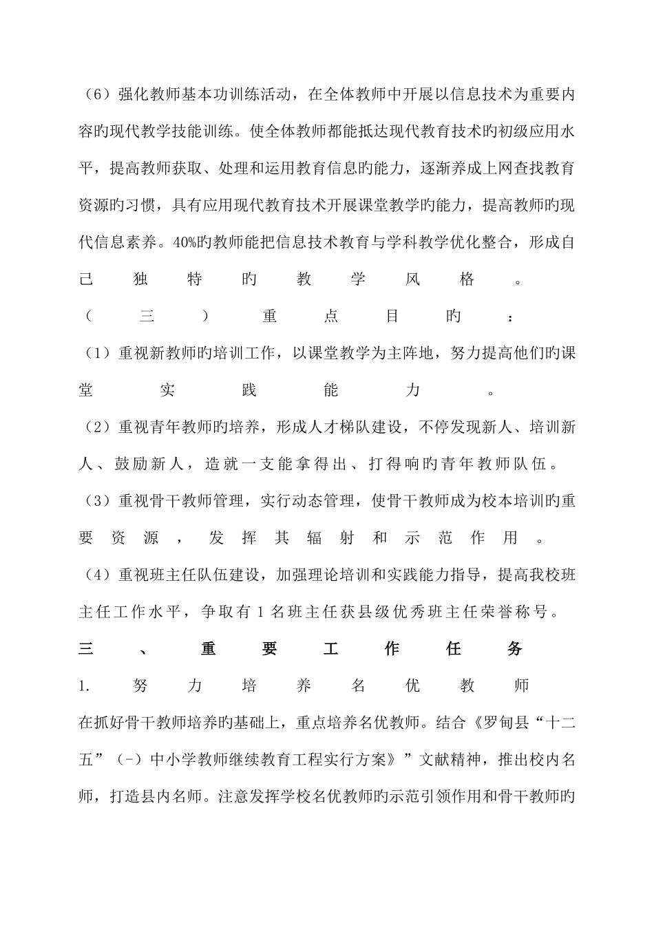 2025年季期教师继续教育工作计划_第3页