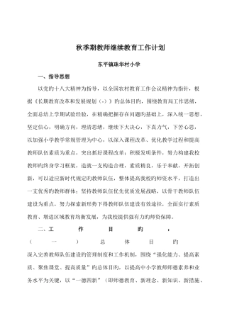 2025年季期教师继续教育工作计划