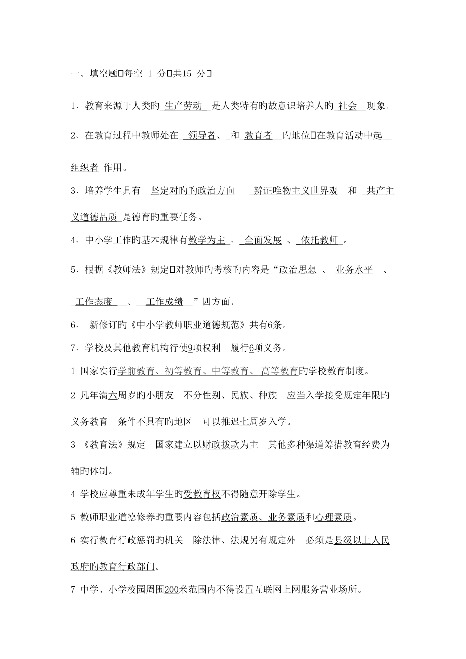 2025年选聘中小学校长笔试题含答案_第1页